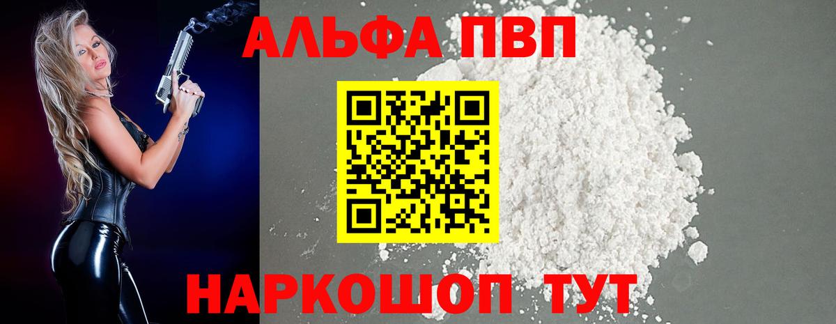 А ПВП VHQ  A-PVP кристаллы  Alfa_PVP Crystall  Вход с VPN  Камень-на-Оби 
