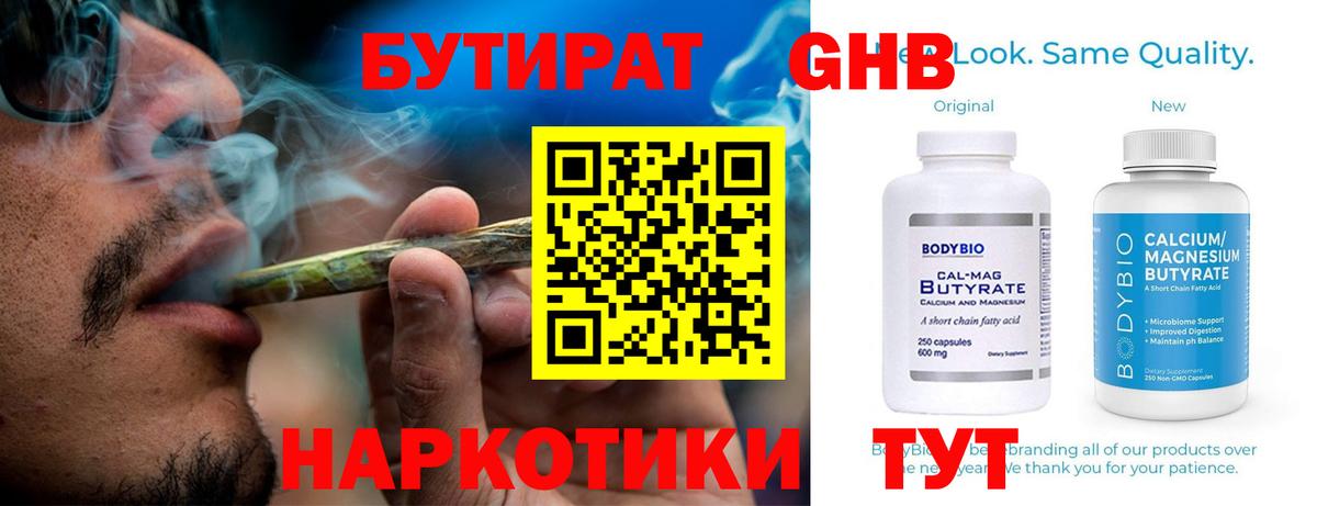БУТИРАТ 1.4BDO  Вход с VPN  БУТИРАТ  Камень-на-Оби 