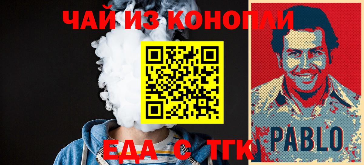 Еда ТГК конопля Камень-на-Оби