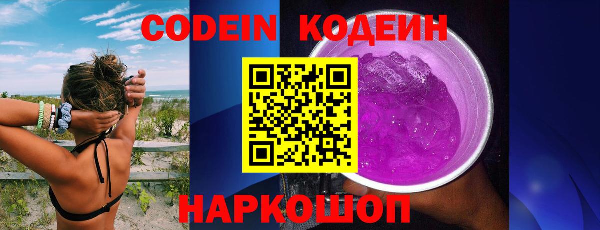 Codein Камень-на-Оби