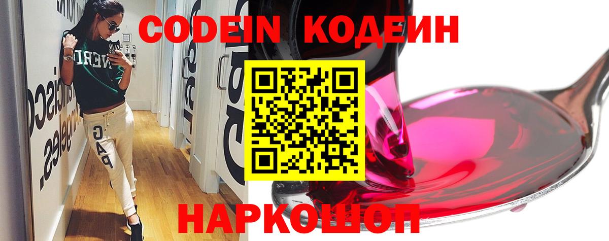 Кодеиновый сироп Lean Purple Drank  Вход с VPN  Камень-на-Оби  Codein Purple Drank 