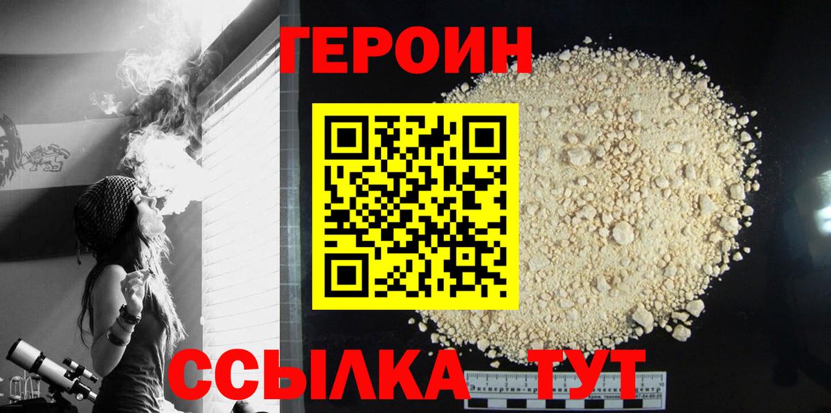 Камень-на-Оби  ГЕРОИН герыч  Героин  Вход с VPN 