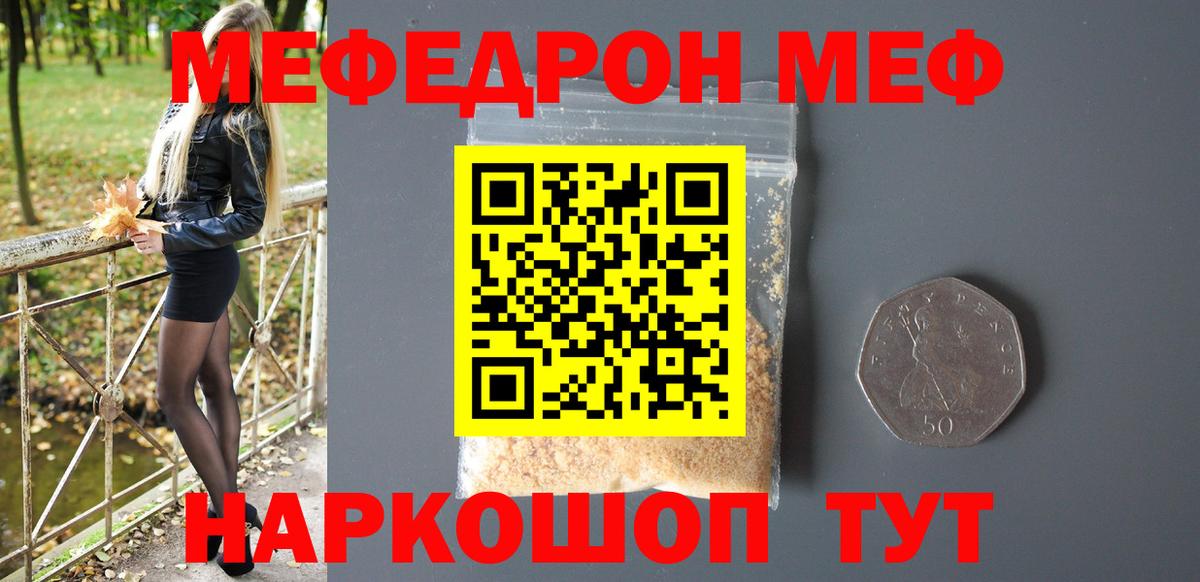 что такое наркотик  МЕФ  Меф мяу мяу  Меф  Камень-на-Оби  Вход с VPN  Меф кристаллы 