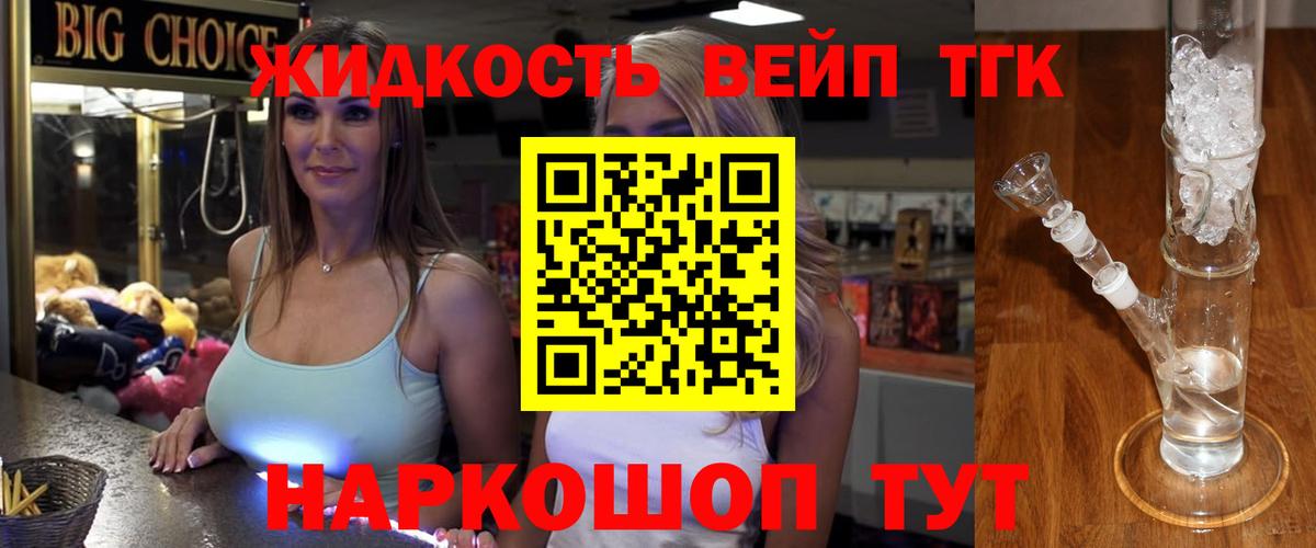 Дистиллят ТГК вейп с тгк Камень-на-Оби